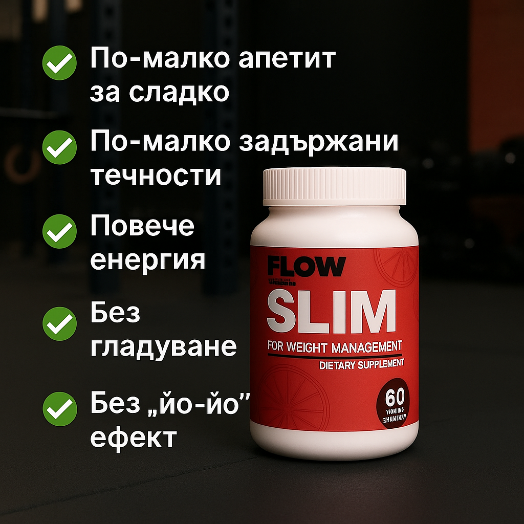 Flow®️ Slim – Формула за метаболитен рестарт