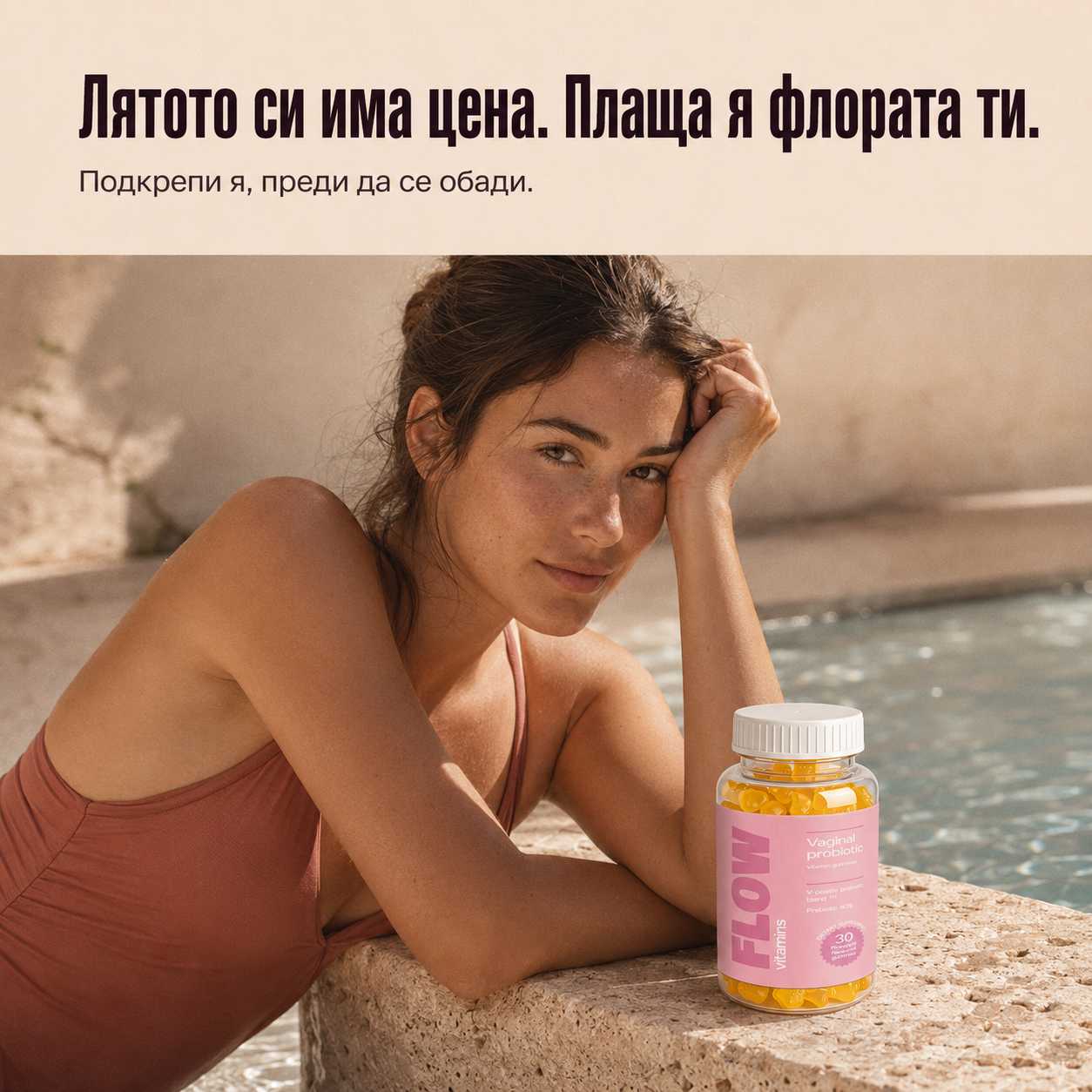 Flow желирани мечета за женско здраве с ананас – пробиотик и пребиотик