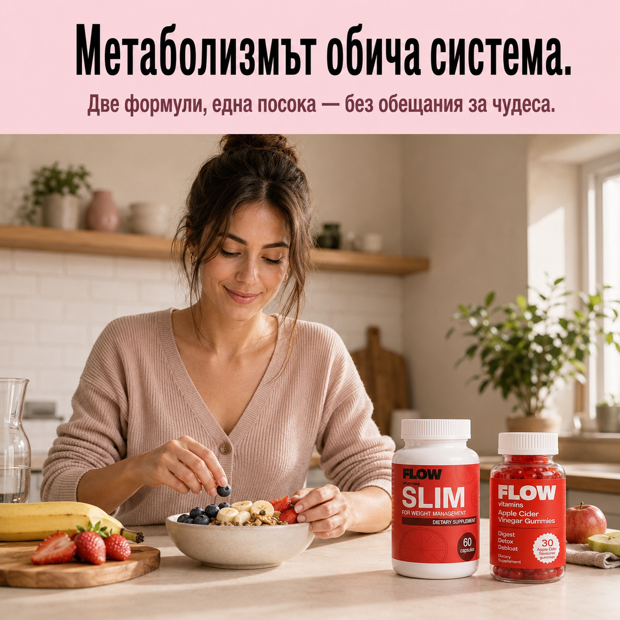 Flow Metabolic Duo – пакет Slim капсули и ябълков оцет мечета