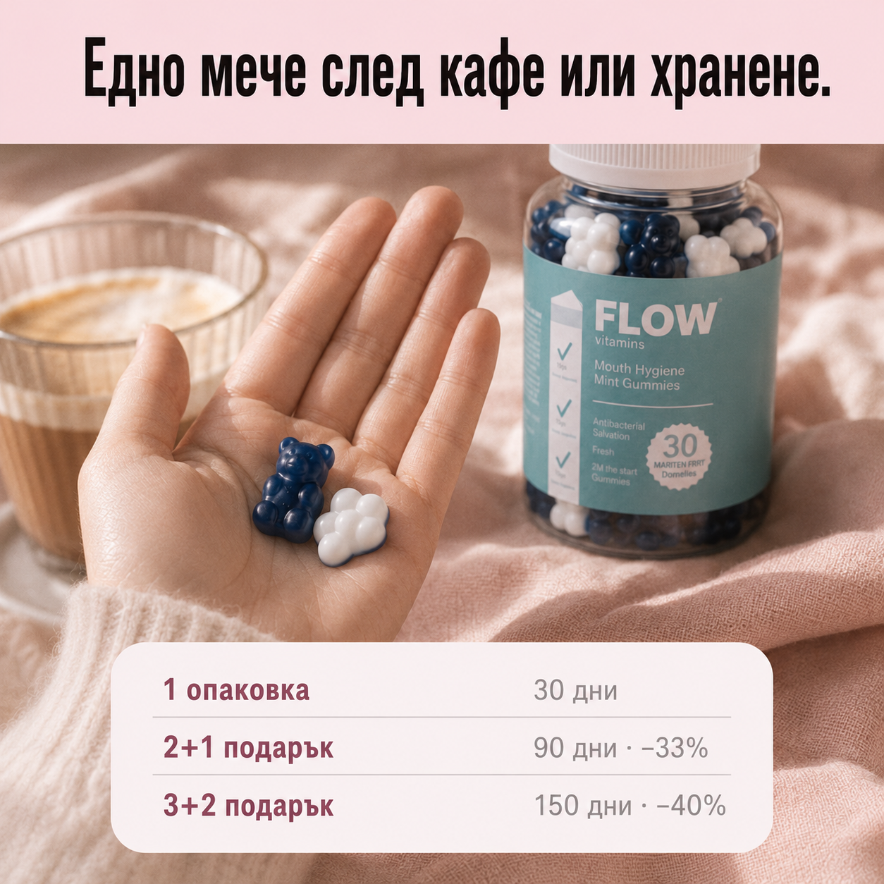Flow мечета за свеж дъх – пробиотик за устна хигиена с мента