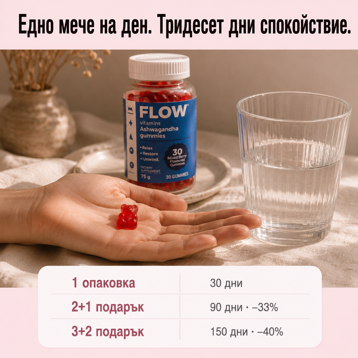 Flow мечета с ашваганда KSM-66 – при стрес и за спокоен сън