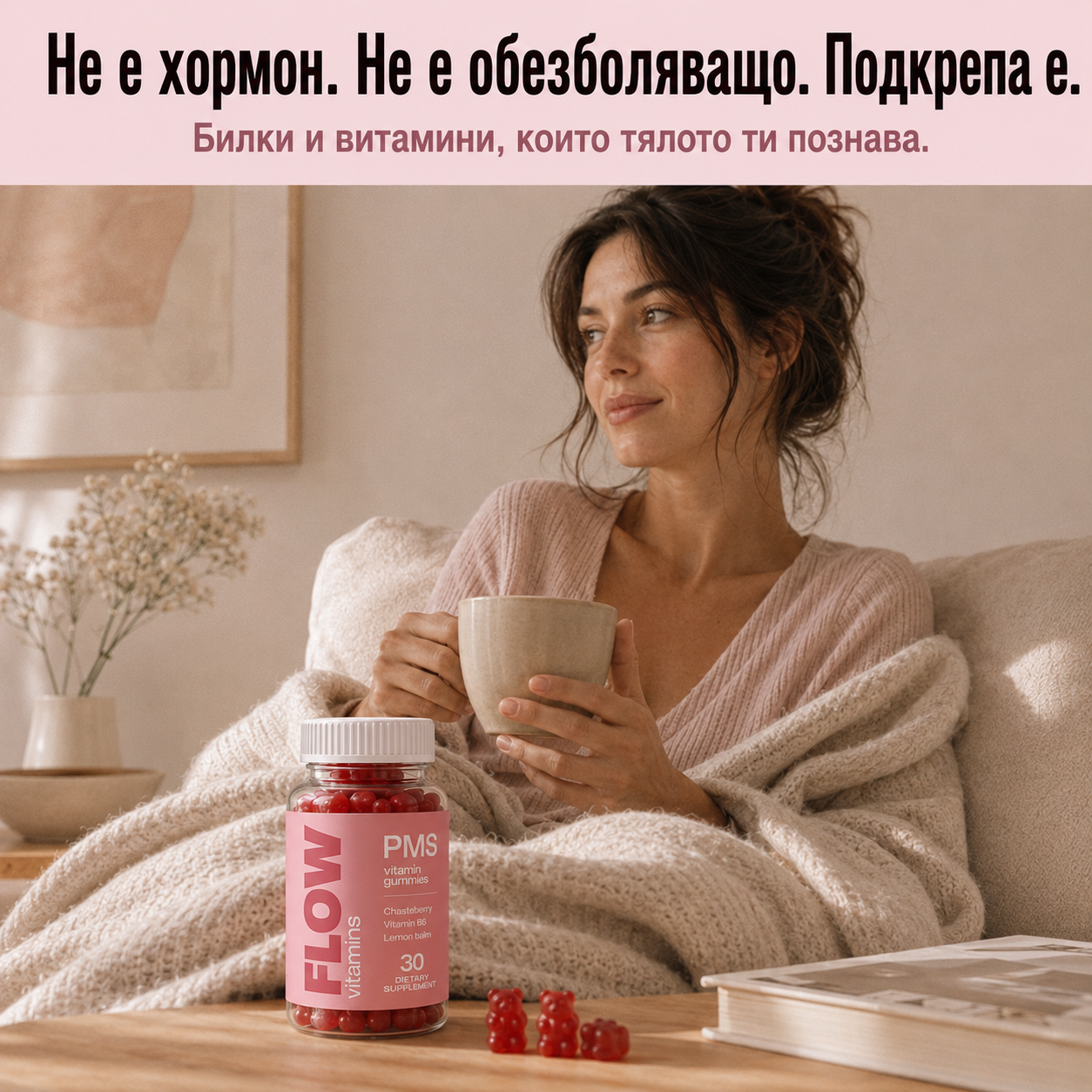 Flow ПМС мултивитамин – желирани мечета с витекс и витамин B6