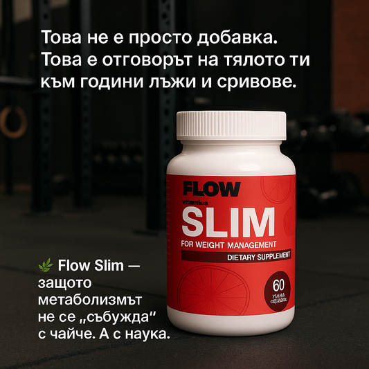 Flow®️ Slim – Формула за метаболитен рестарт