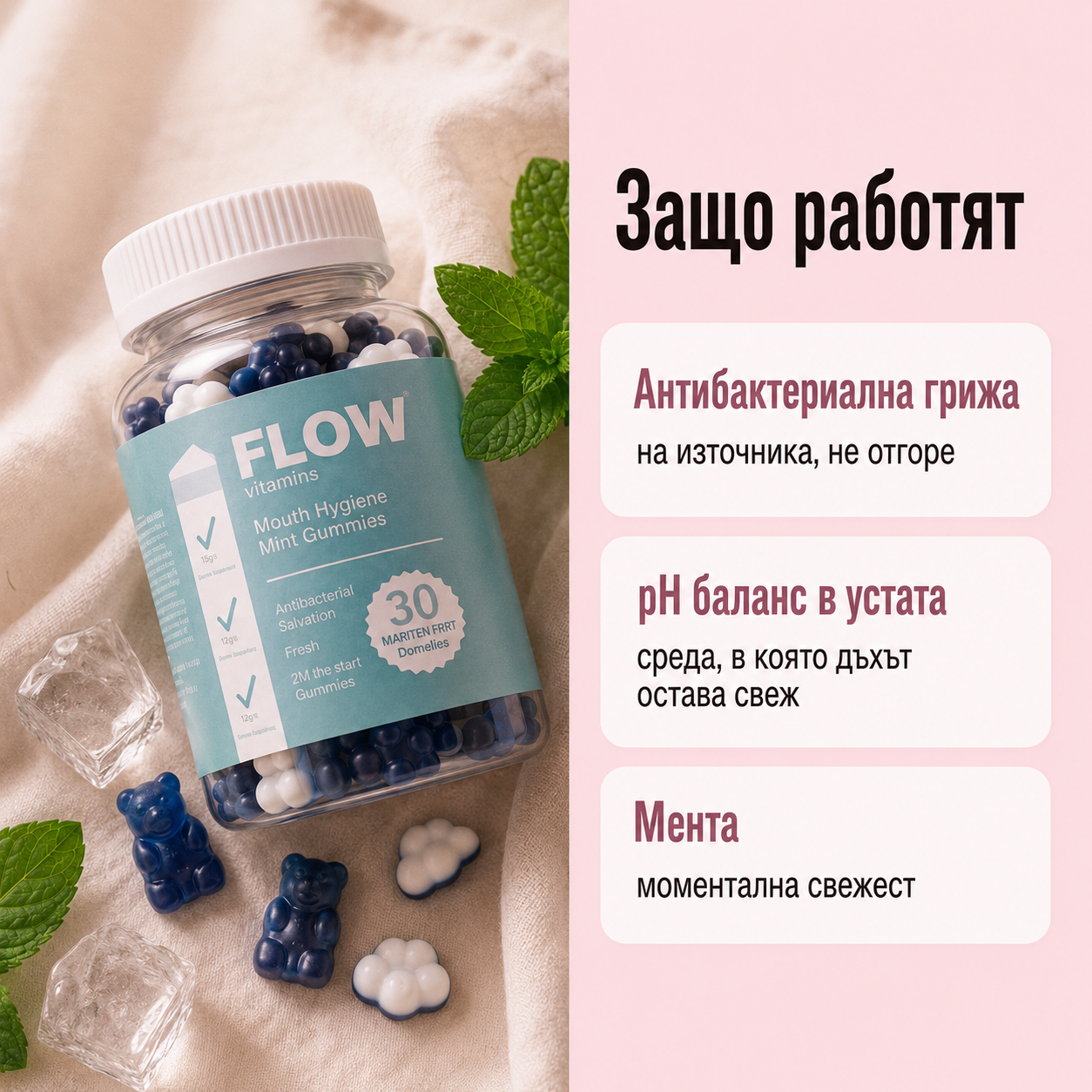 Flow мечета за свеж дъх – пробиотик за устна хигиена с мента