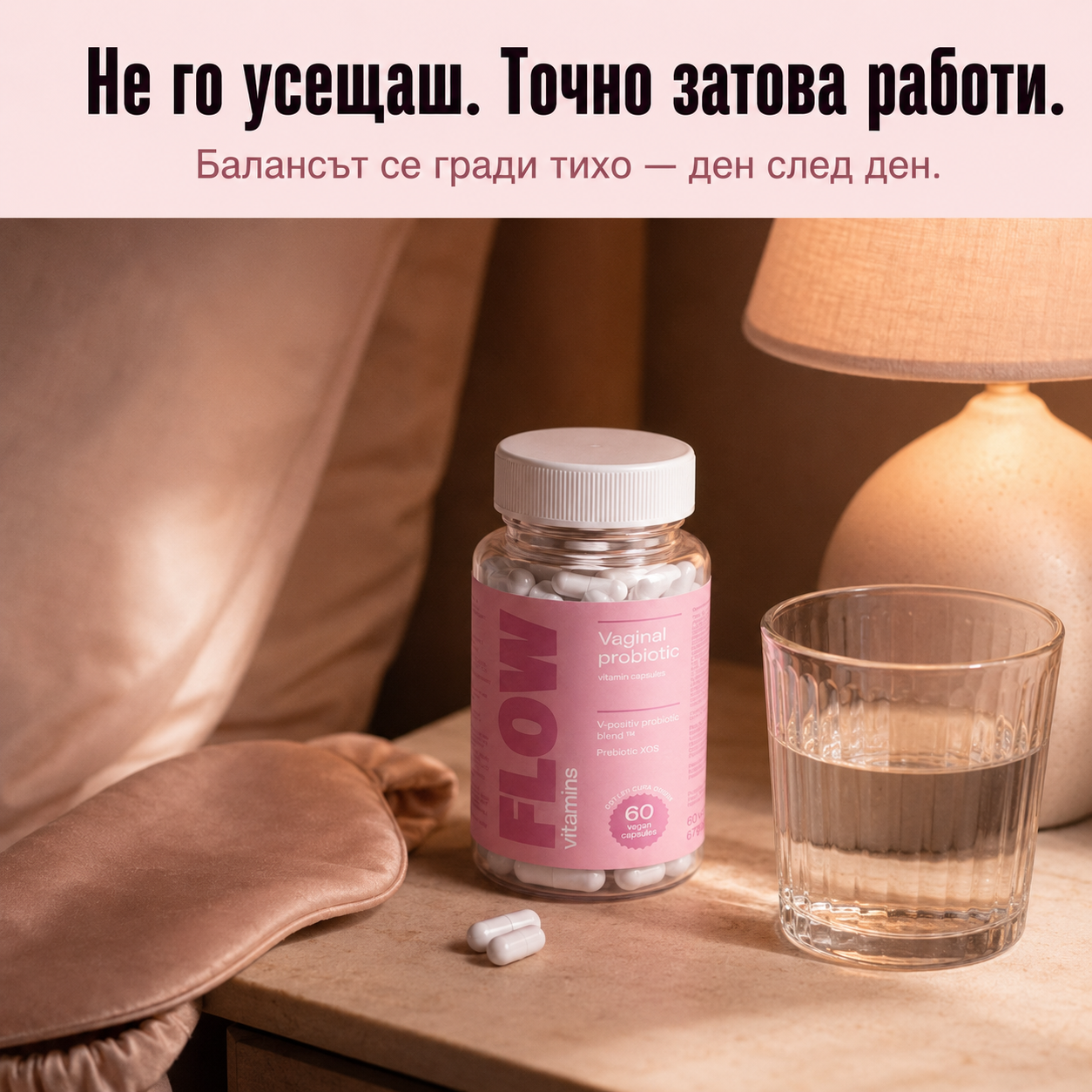Flow вагинален пробиотик – капсули с Lactobacillus за интимна флора