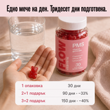 Flow®️ - Multivitamin pro vyvážené hormony a PMS