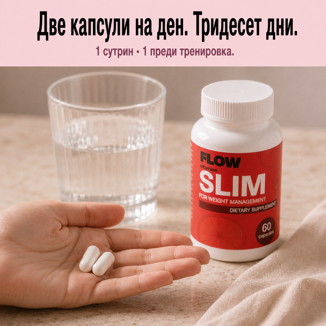 Flow Slim капсули – формула за метаболизъм и контрол на апетита