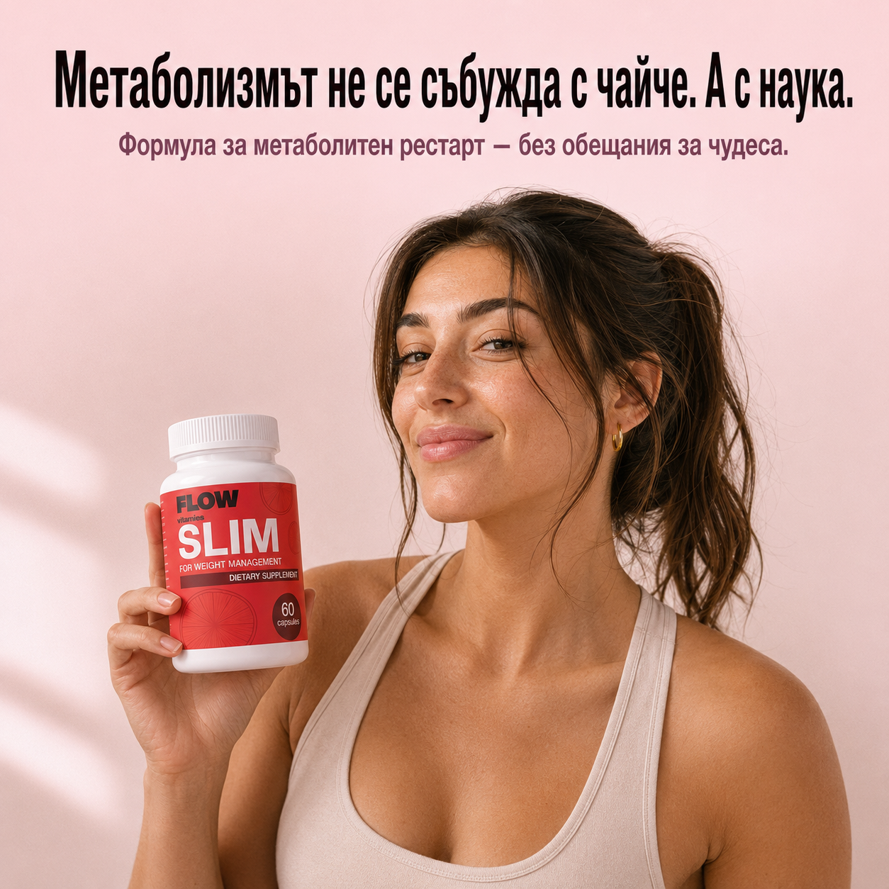 Flow Slim капсули – формула за метаболизъм и контрол на апетита