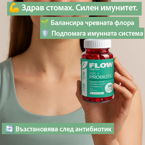 Flow Pre+Probiotic – Баланс отвътре, увереност отвън