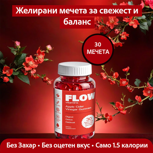 Flow - Ябълков оцет на желирани мечета