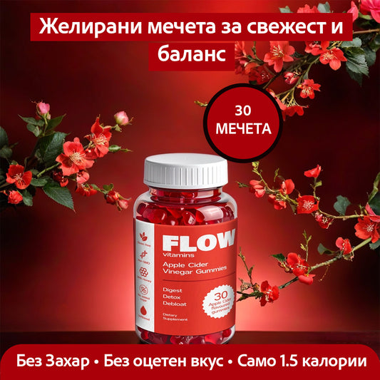 Flow - Ябълков оцет на желирани мечета