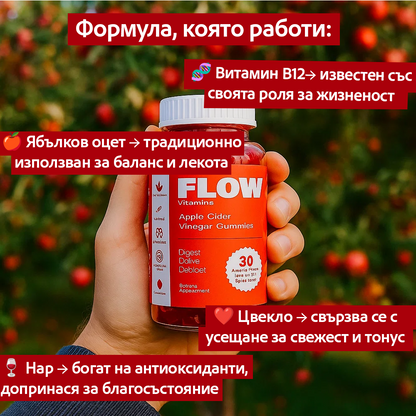Flow - Ябълков оцет на желирани мечета