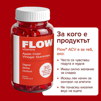 Flow - Ябълков оцет на желирани мечета