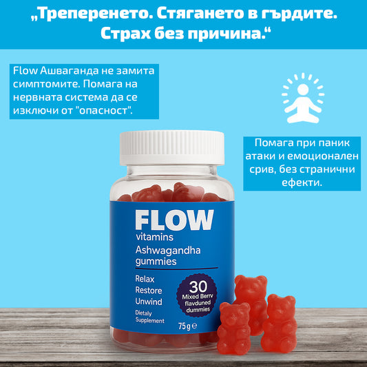 Flow®️ - Мечета с Ашваганда