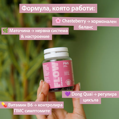 Flow®️ - Мултивитамин за балансирани хормони и ПМС