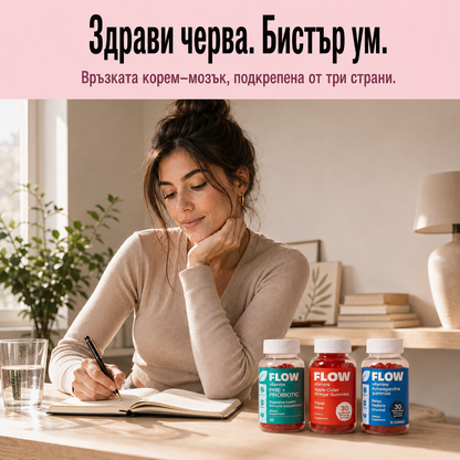 Flow пакет Здрави черва и бистър ум – пробиотик, оцет мечета и ашваганда