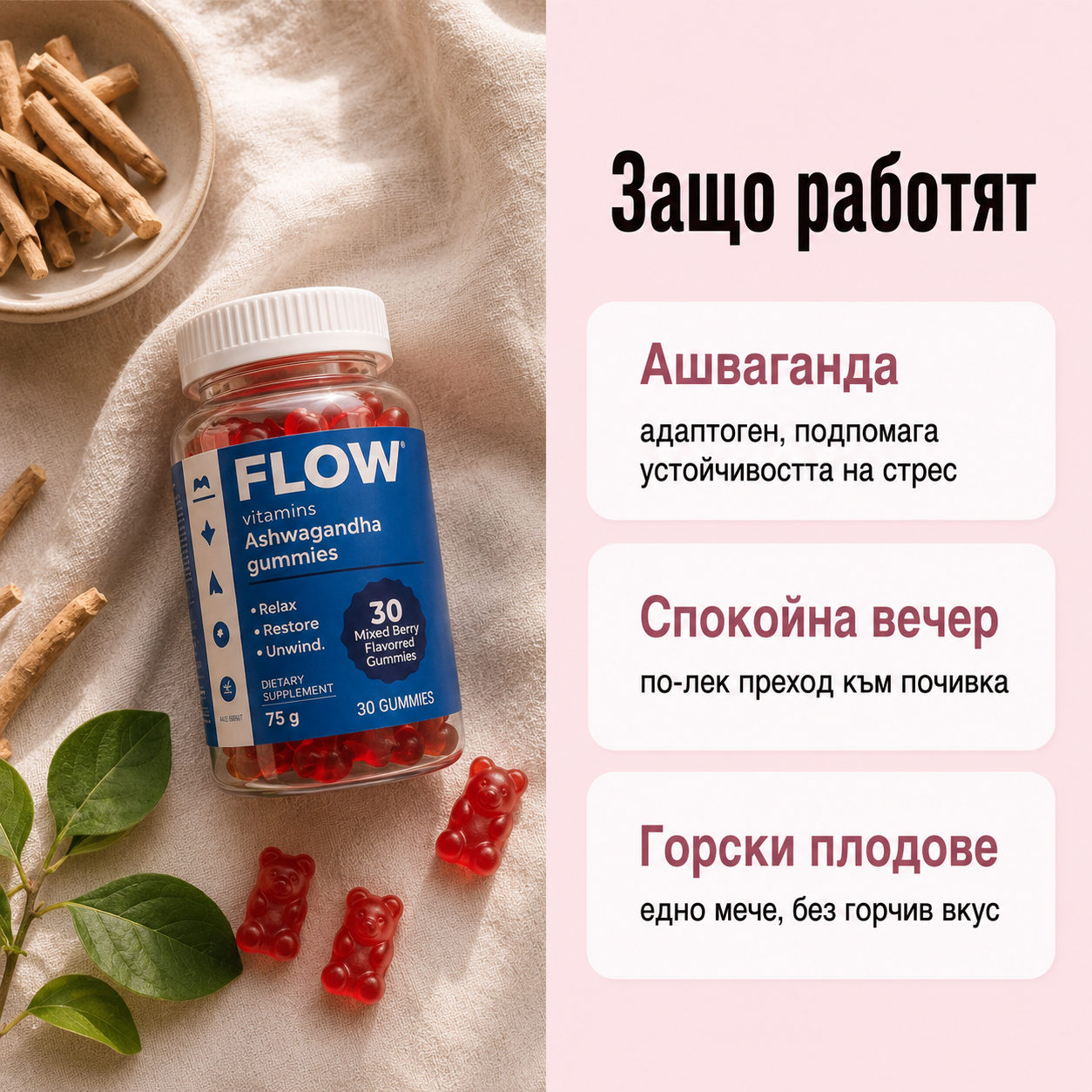 Flow мечета с ашваганда KSM-66 – при стрес и за спокоен сън