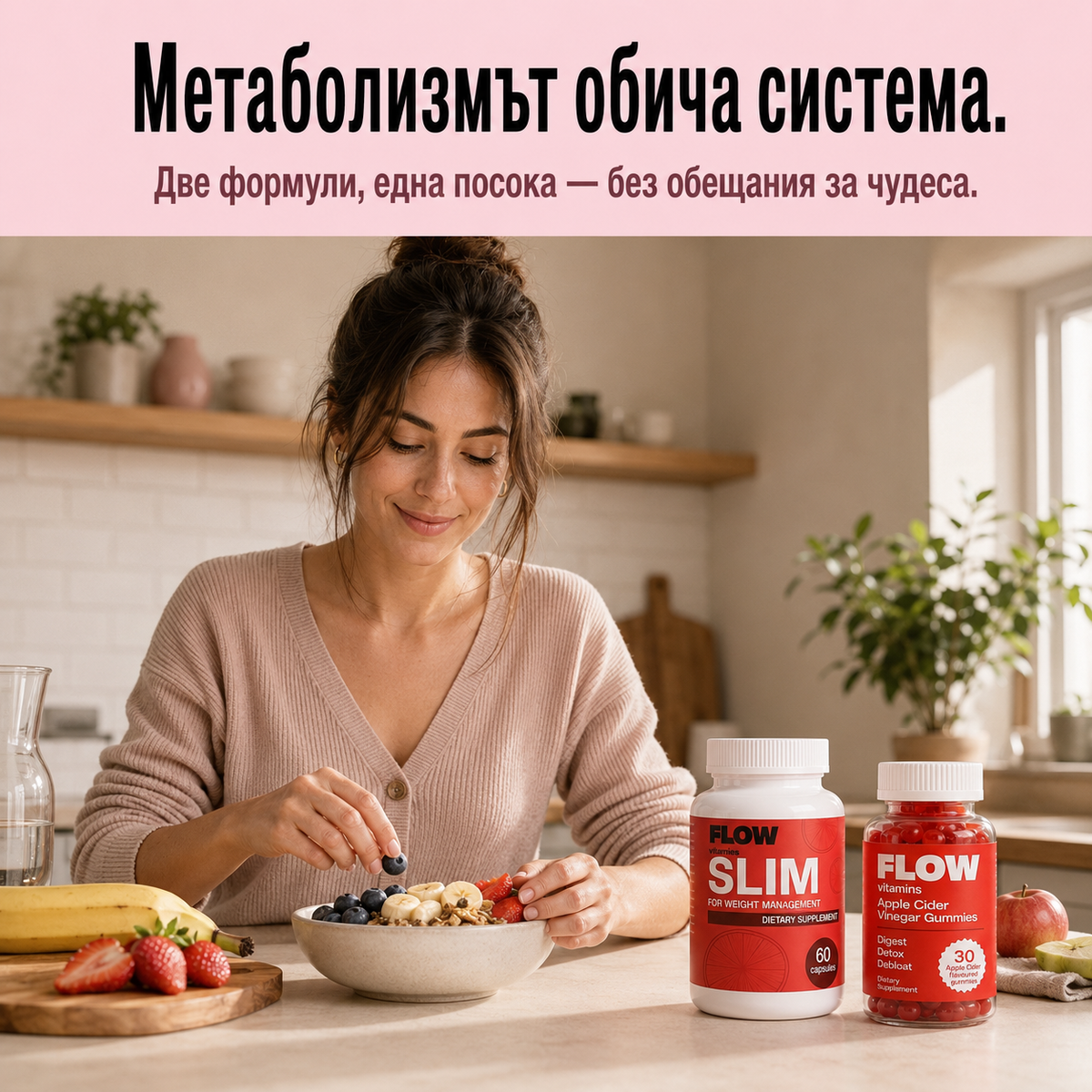 Flow Metabolic Duo – пакет Slim капсули и ябълков оцет мечета