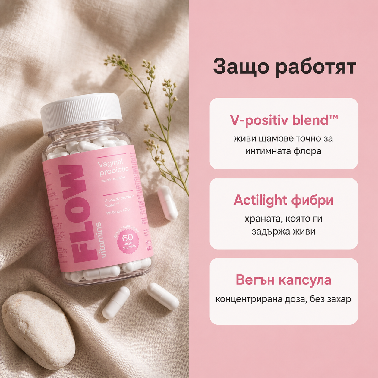 Flow вагинален пробиотик – капсули с Lactobacillus за интимна флора
