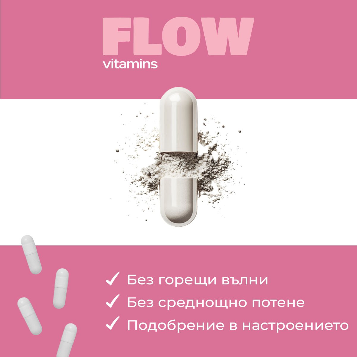 Flow®️ - Мистериозен пакет - Вагинален пробиотик + Балансиране на хормона + Mystery Gift